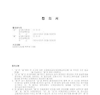 합의서 (산재) 합의서 (산재)